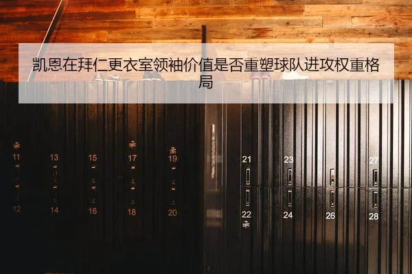 kai-en-zai-bai-ren-geng-yi-shi-ling-xiu-jia-zhi-shi-fou-zhong-su-qiu-dui-jin-gong-quan-zhong-ge-ju-3-894.jpg